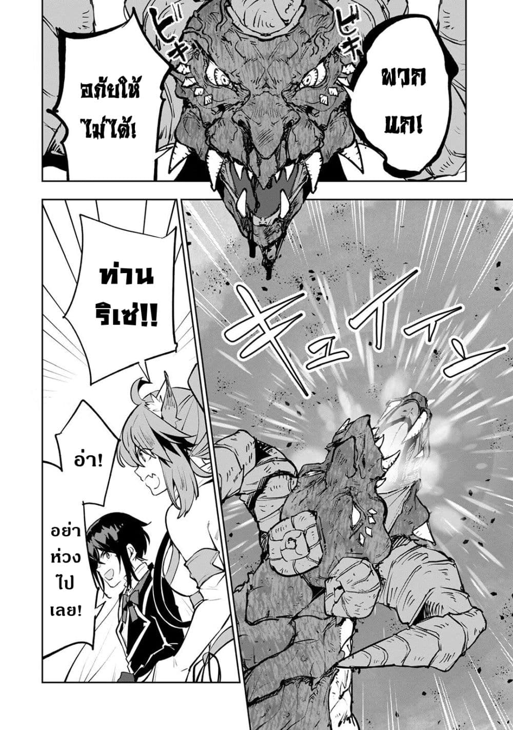 Teihen Ryoushu No Kanchigai Eiyuutan page 9