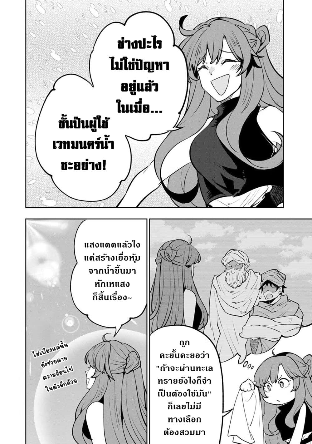 Teihen Ryoushu No Kanchigai Eiyuutan page 3