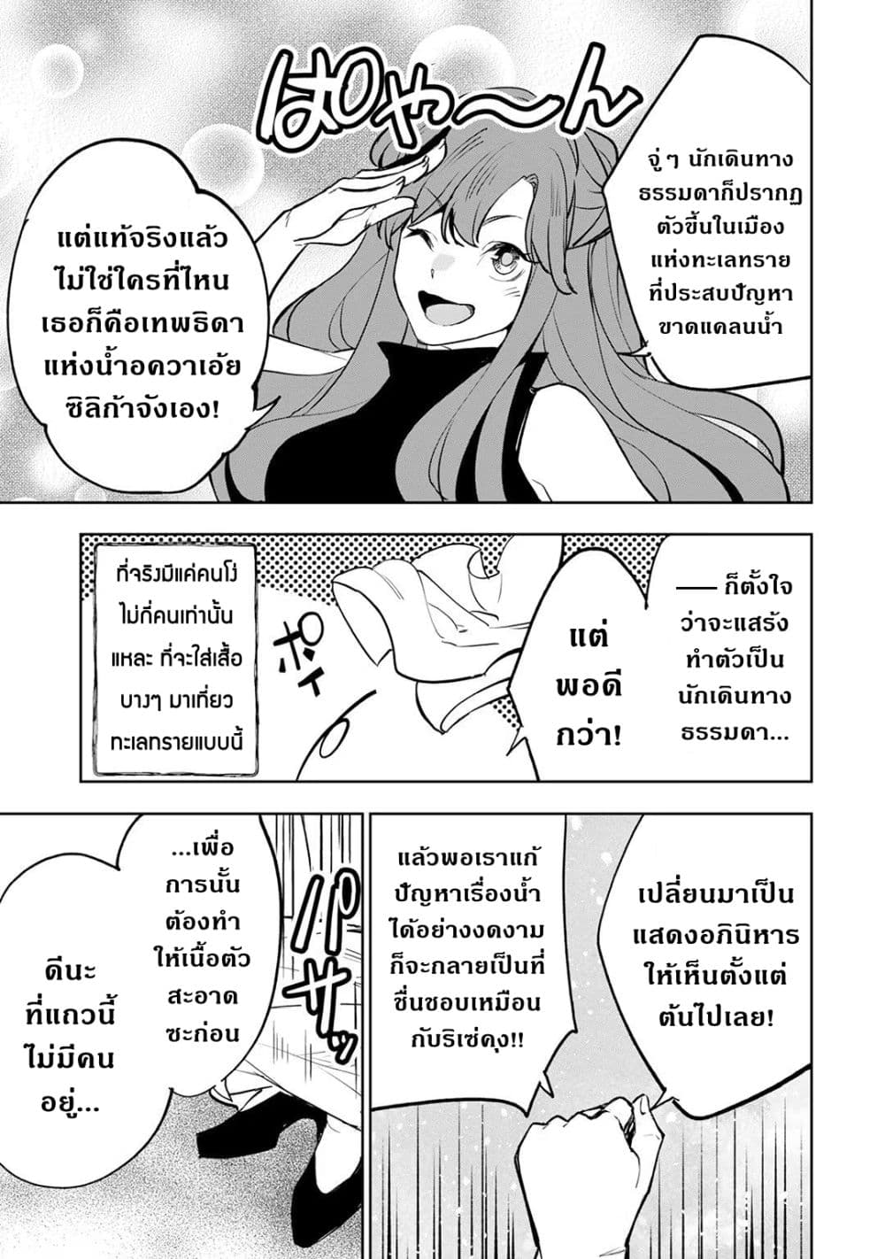 Teihen Ryoushu No Kanchigai Eiyuutan page 4