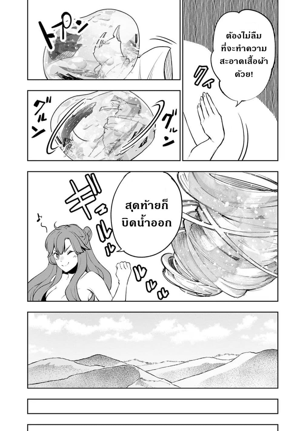 Teihen Ryoushu No Kanchigai Eiyuutan page 6