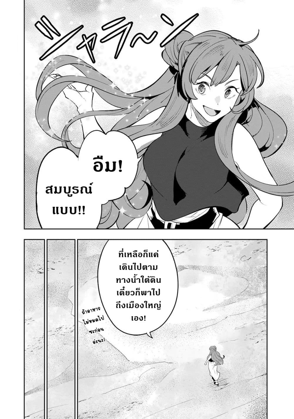 Teihen Ryoushu No Kanchigai Eiyuutan page 7