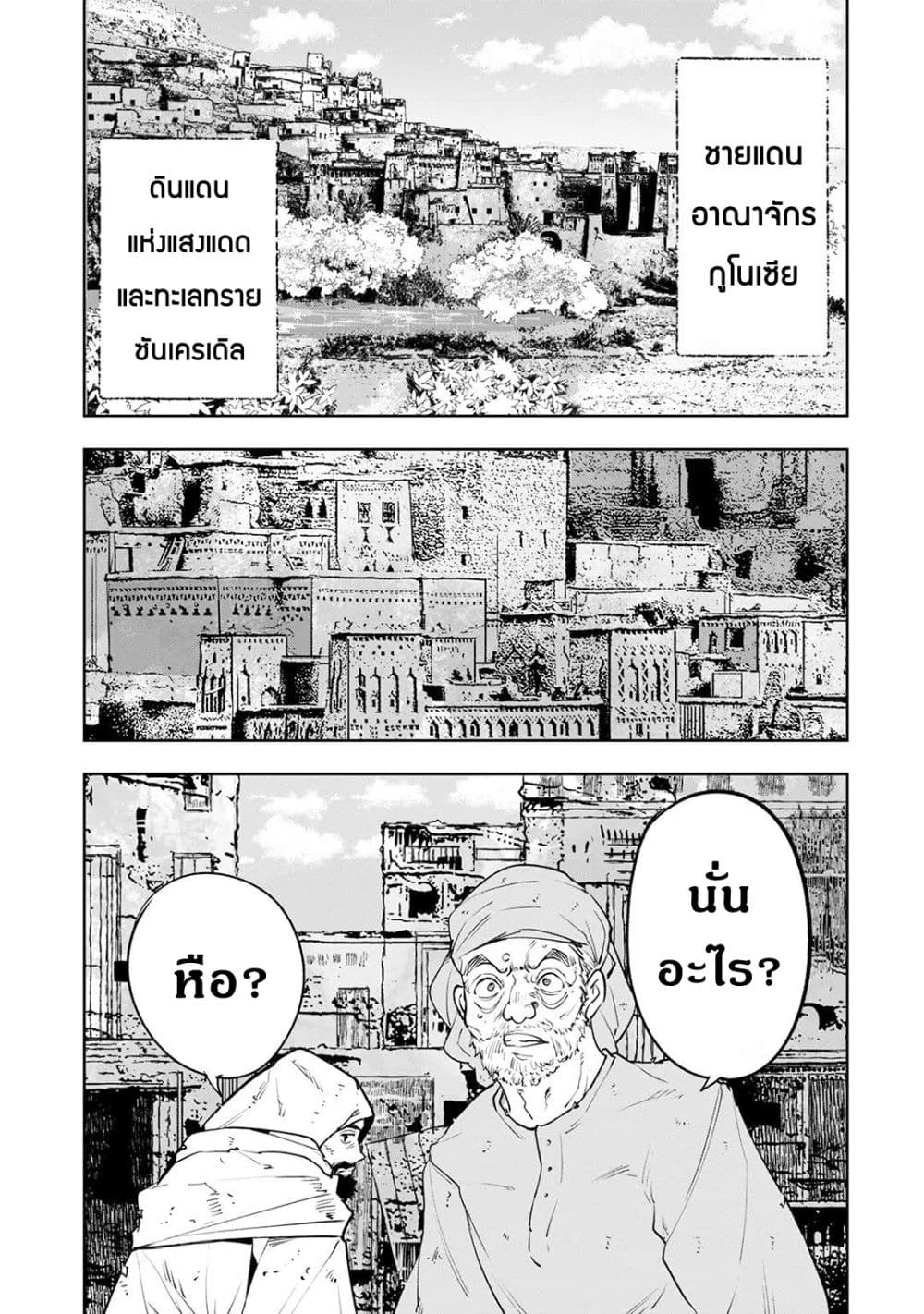 Teihen Ryoushu No Kanchigai Eiyuutan page 8