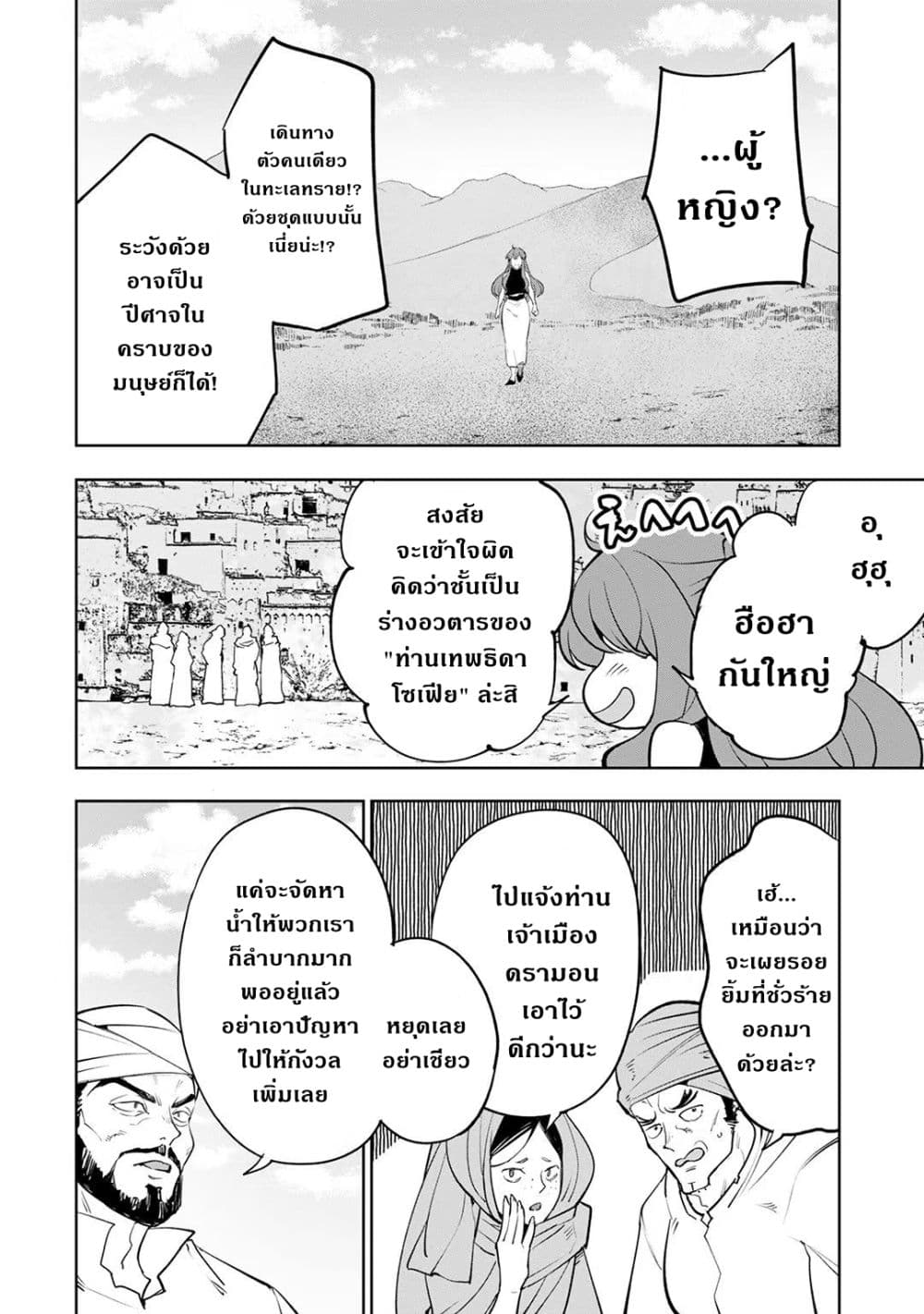 Teihen Ryoushu No Kanchigai Eiyuutan page 9