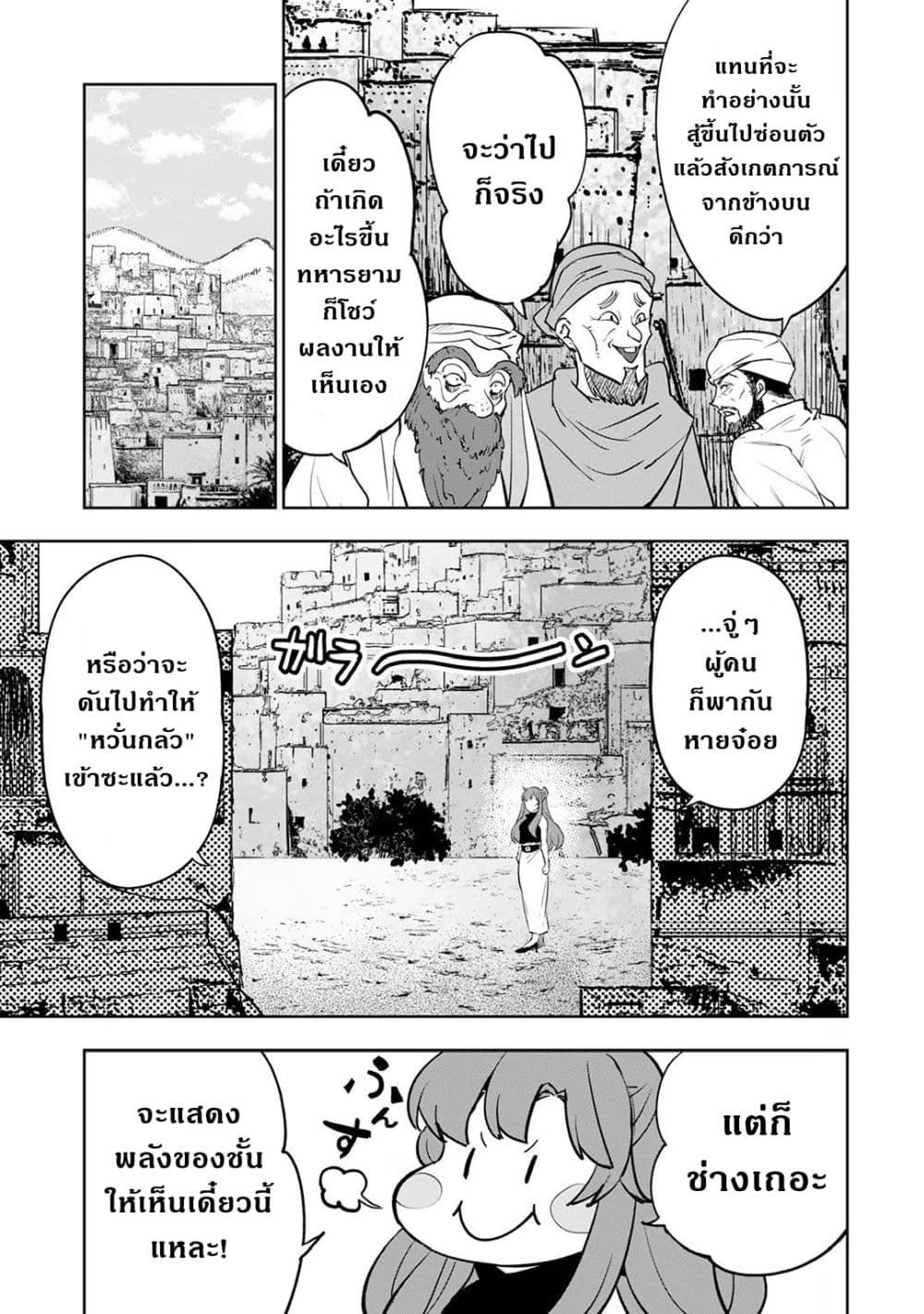 Teihen Ryoushu No Kanchigai Eiyuutan page 10