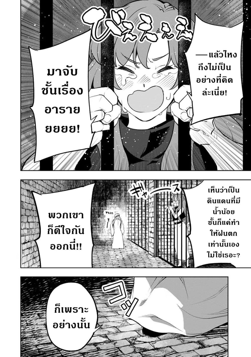 Teihen Ryoushu No Kanchigai Eiyuutan page 4