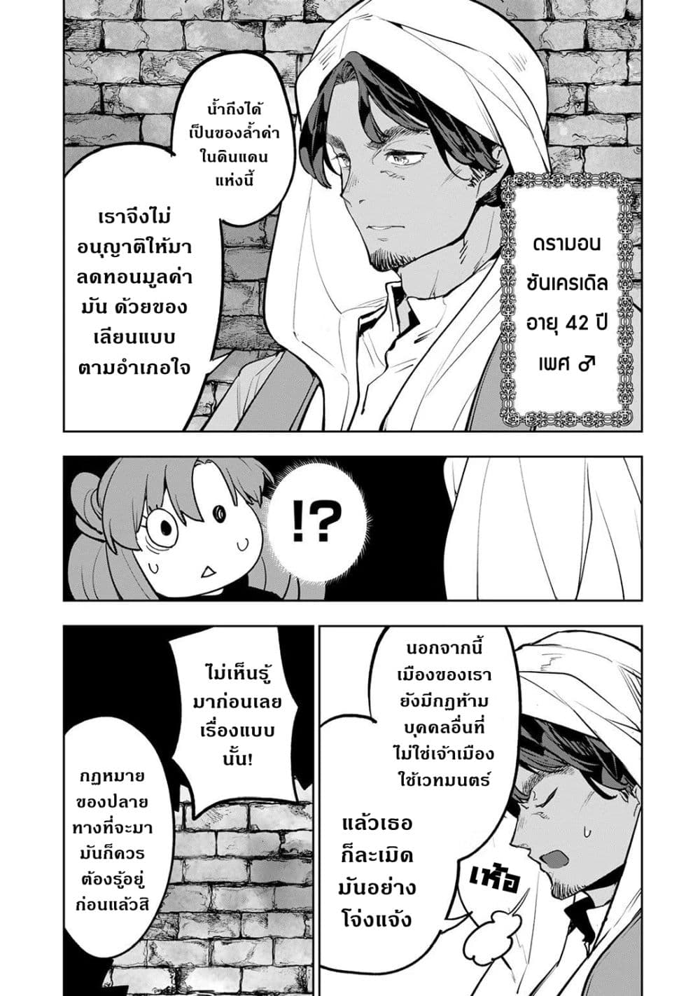 Teihen Ryoushu No Kanchigai Eiyuutan page 5