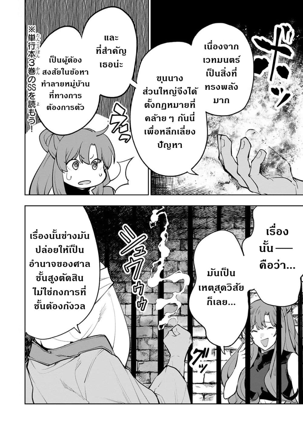 Teihen Ryoushu No Kanchigai Eiyuutan page 6