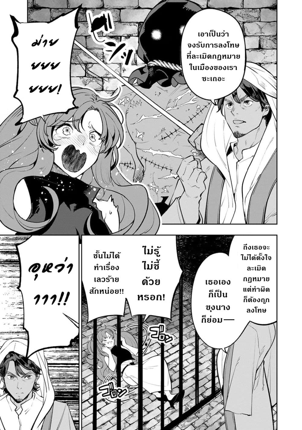 Teihen Ryoushu No Kanchigai Eiyuutan page 7