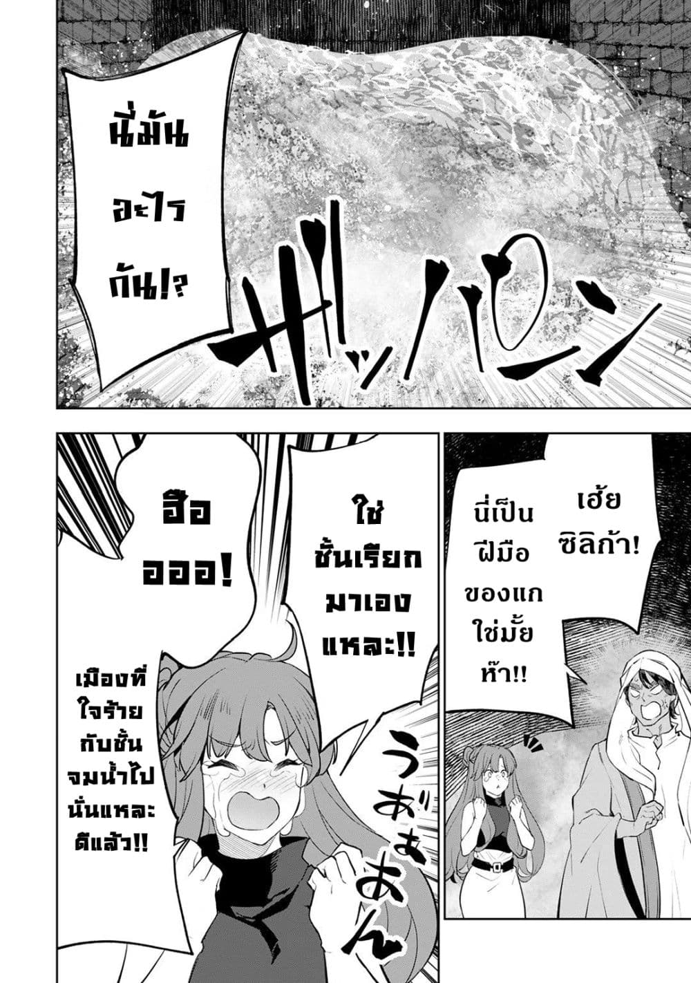 Teihen Ryoushu No Kanchigai Eiyuutan page 8