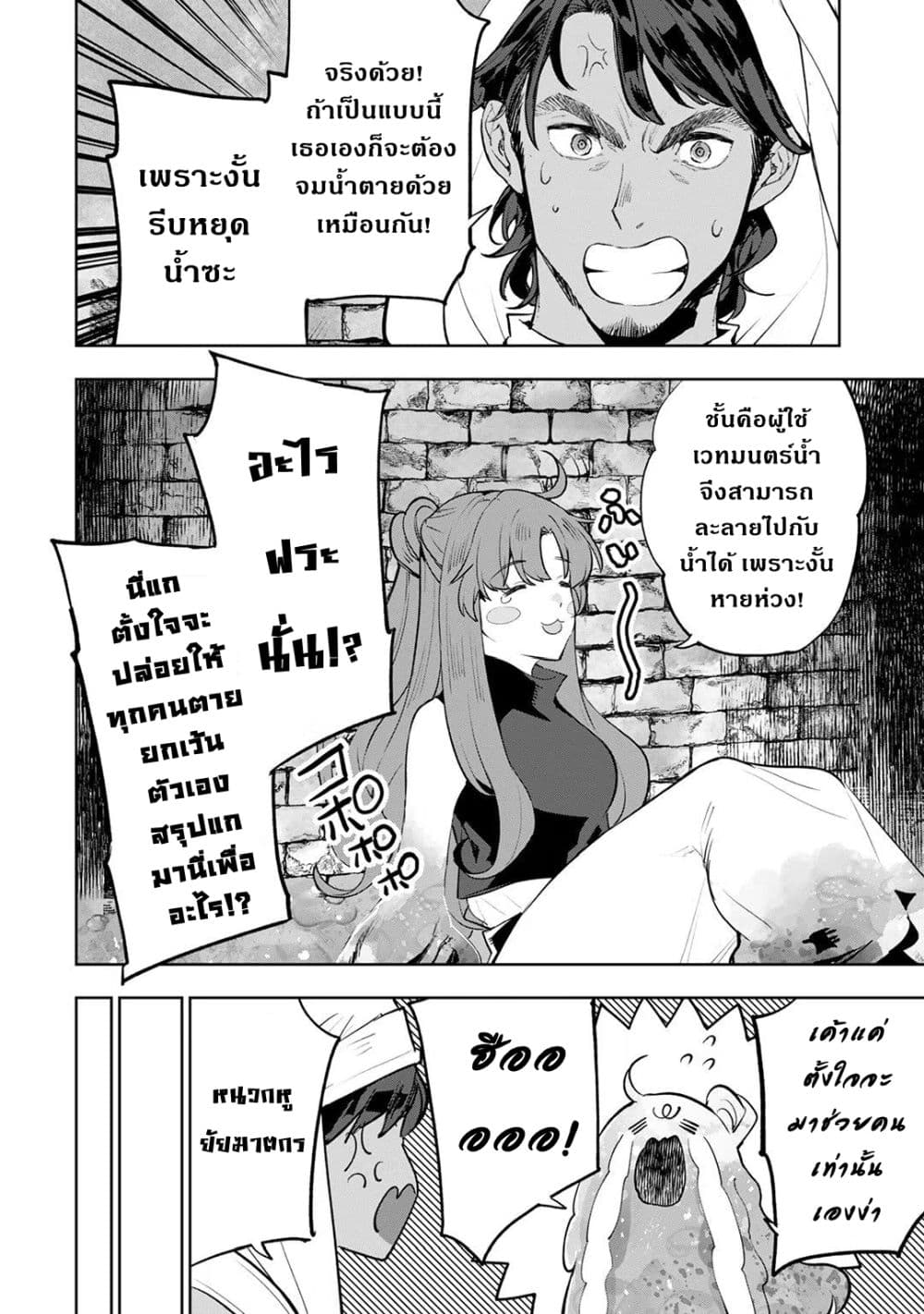 Teihen Ryoushu No Kanchigai Eiyuutan page 10