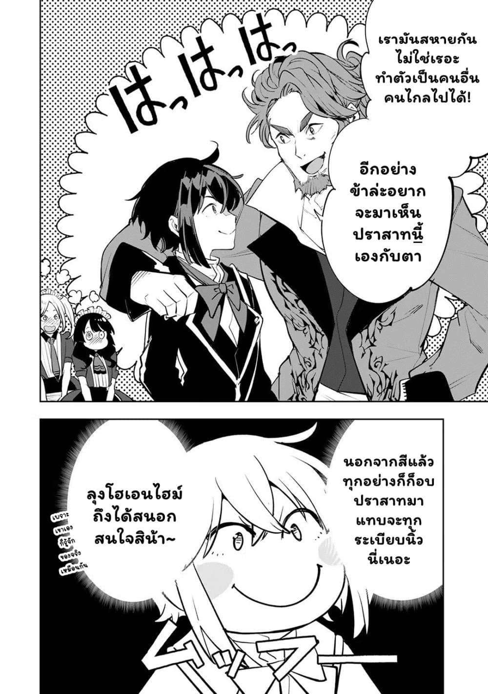 Teihen Ryoushu No Kanchigai Eiyuutan page 3