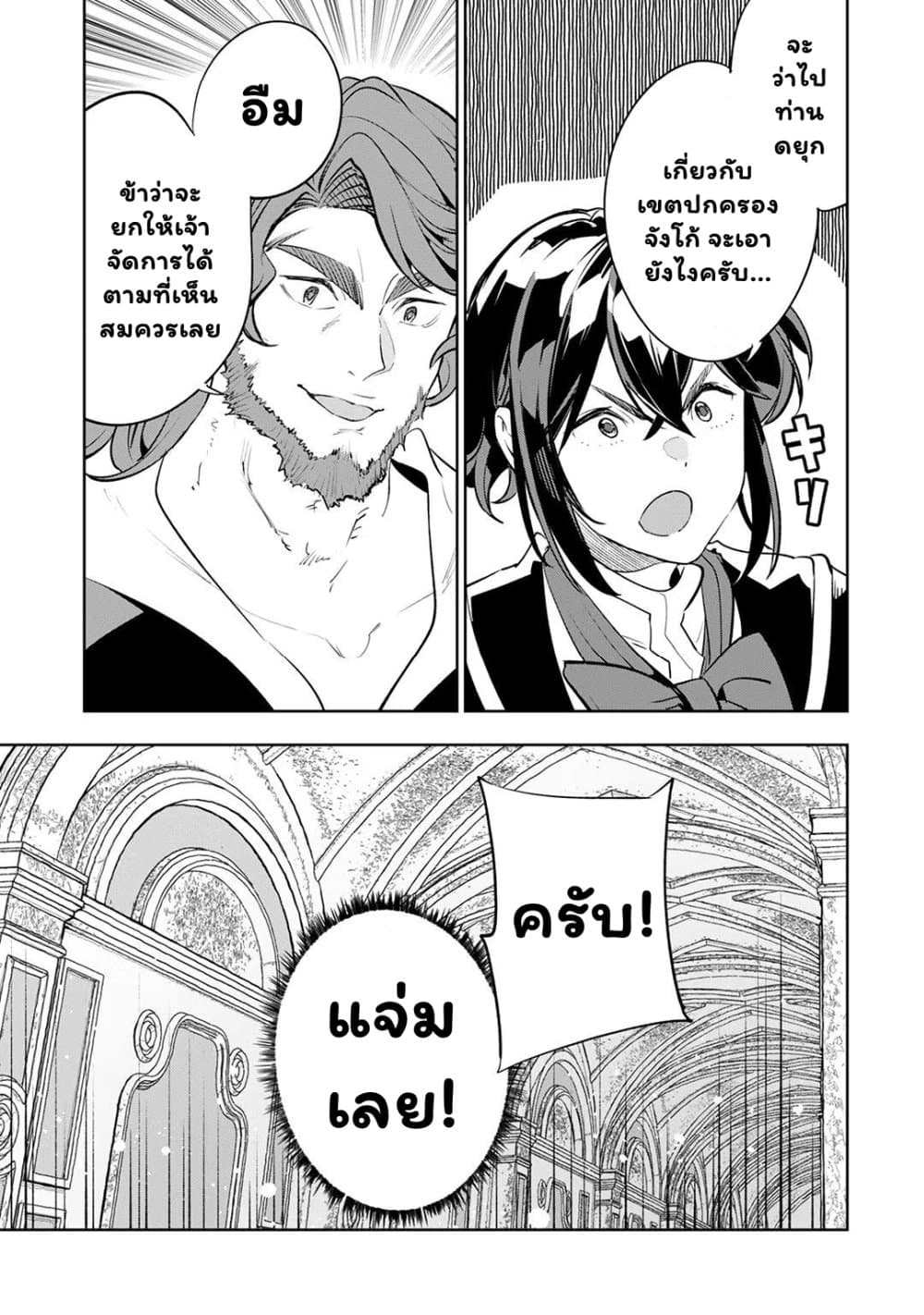 Teihen Ryoushu No Kanchigai Eiyuutan page 4