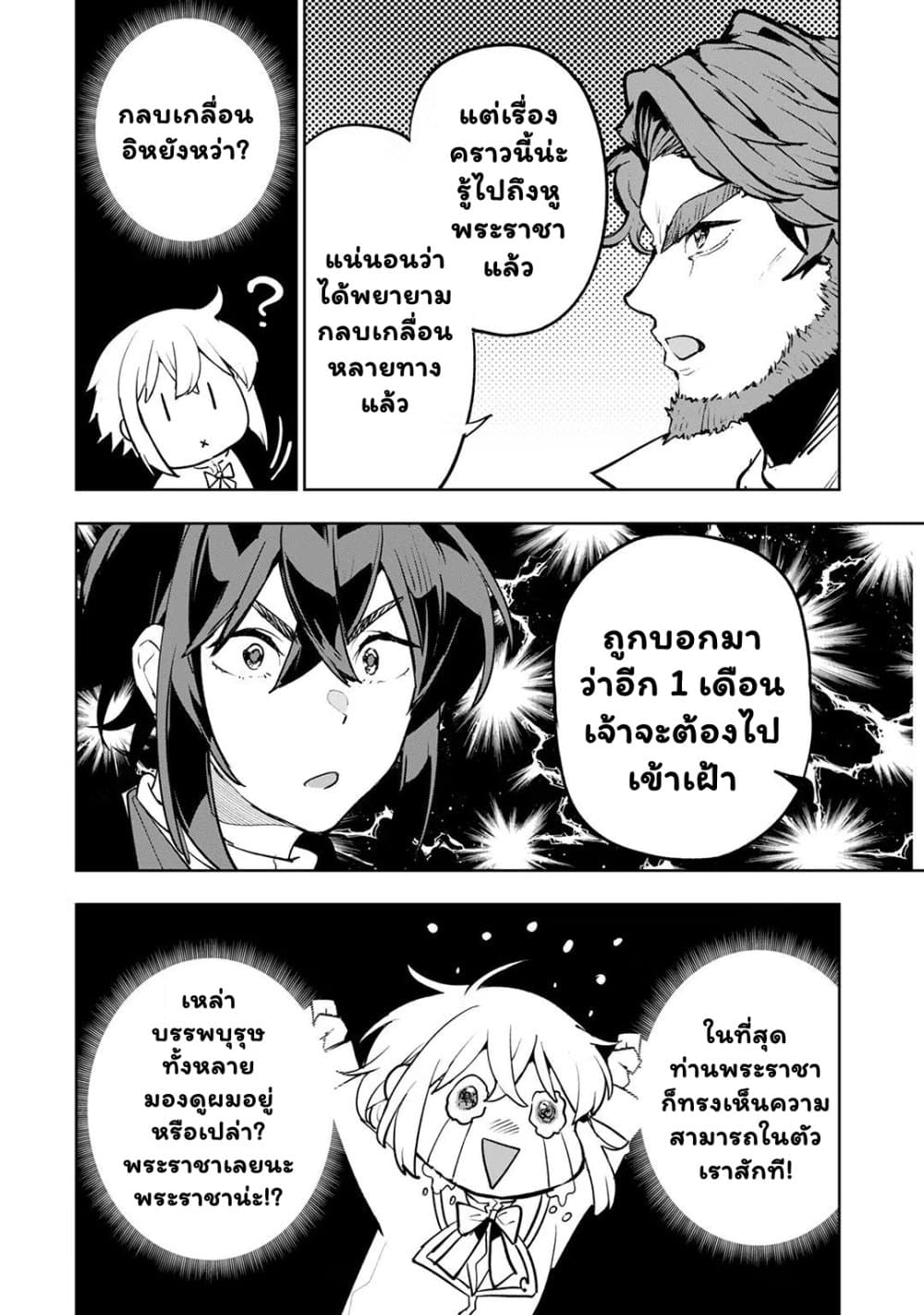 Teihen Ryoushu No Kanchigai Eiyuutan page 5