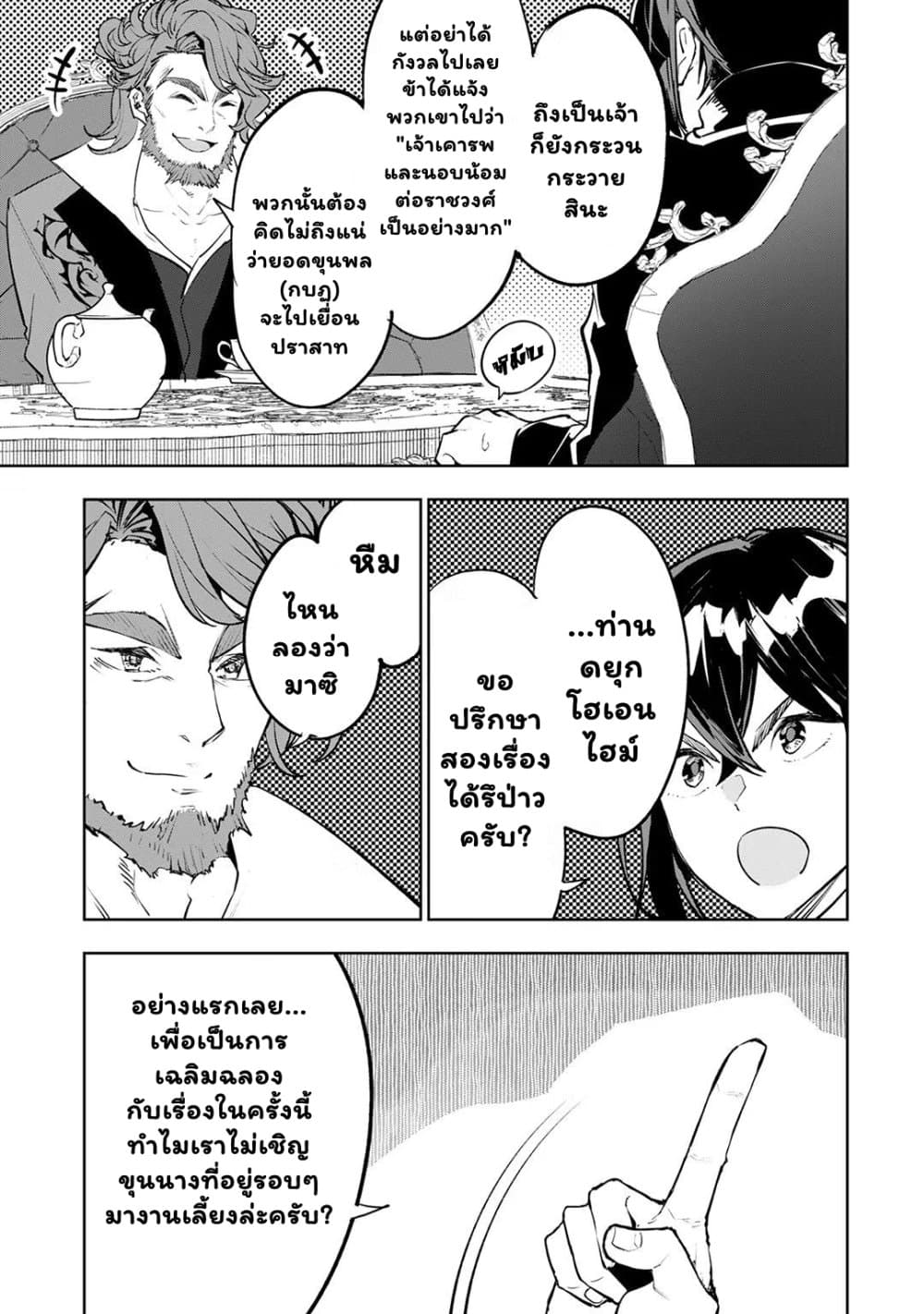 Teihen Ryoushu No Kanchigai Eiyuutan page 6
