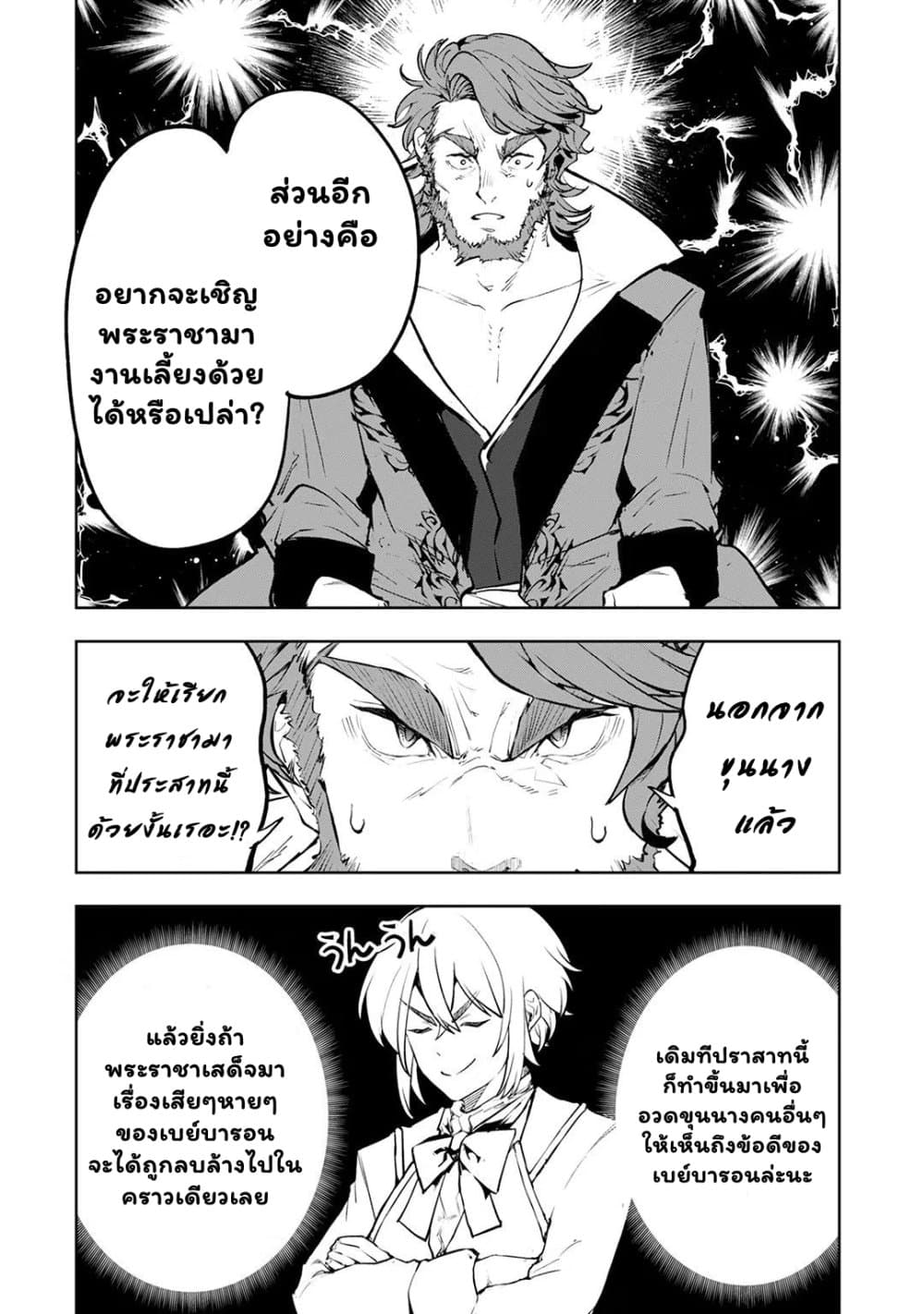 Teihen Ryoushu No Kanchigai Eiyuutan page 7