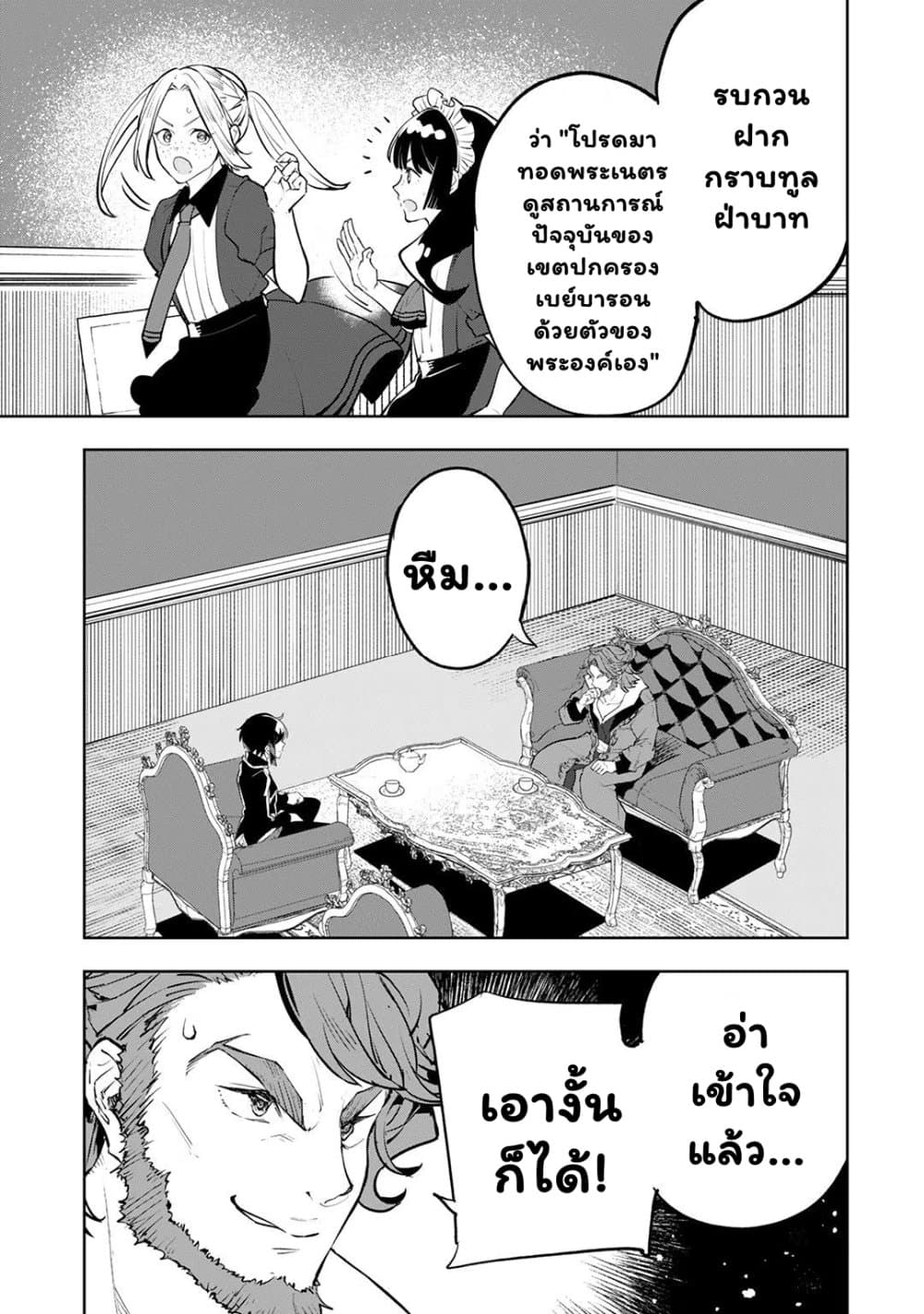 Teihen Ryoushu No Kanchigai Eiyuutan page 8