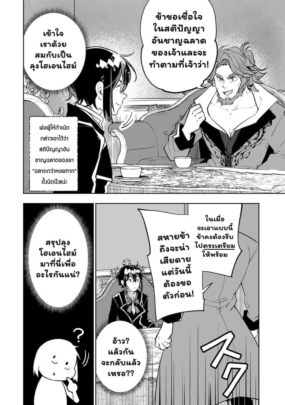 Teihen Ryoushu No Kanchigai Eiyuutan page 9
