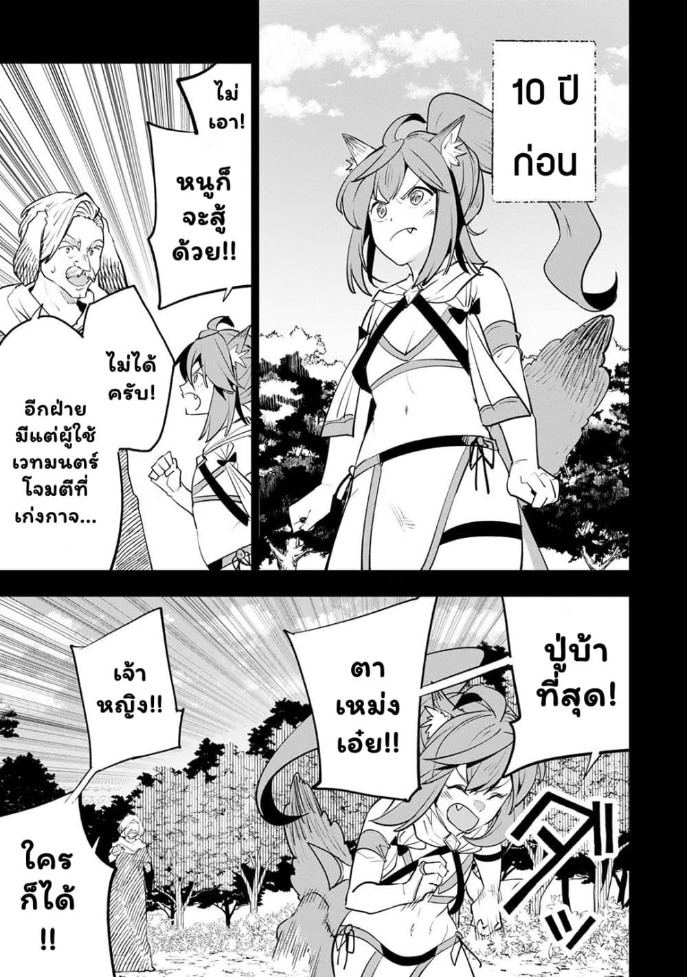 Teihen Ryoushu No Kanchigai Eiyuutan page 2