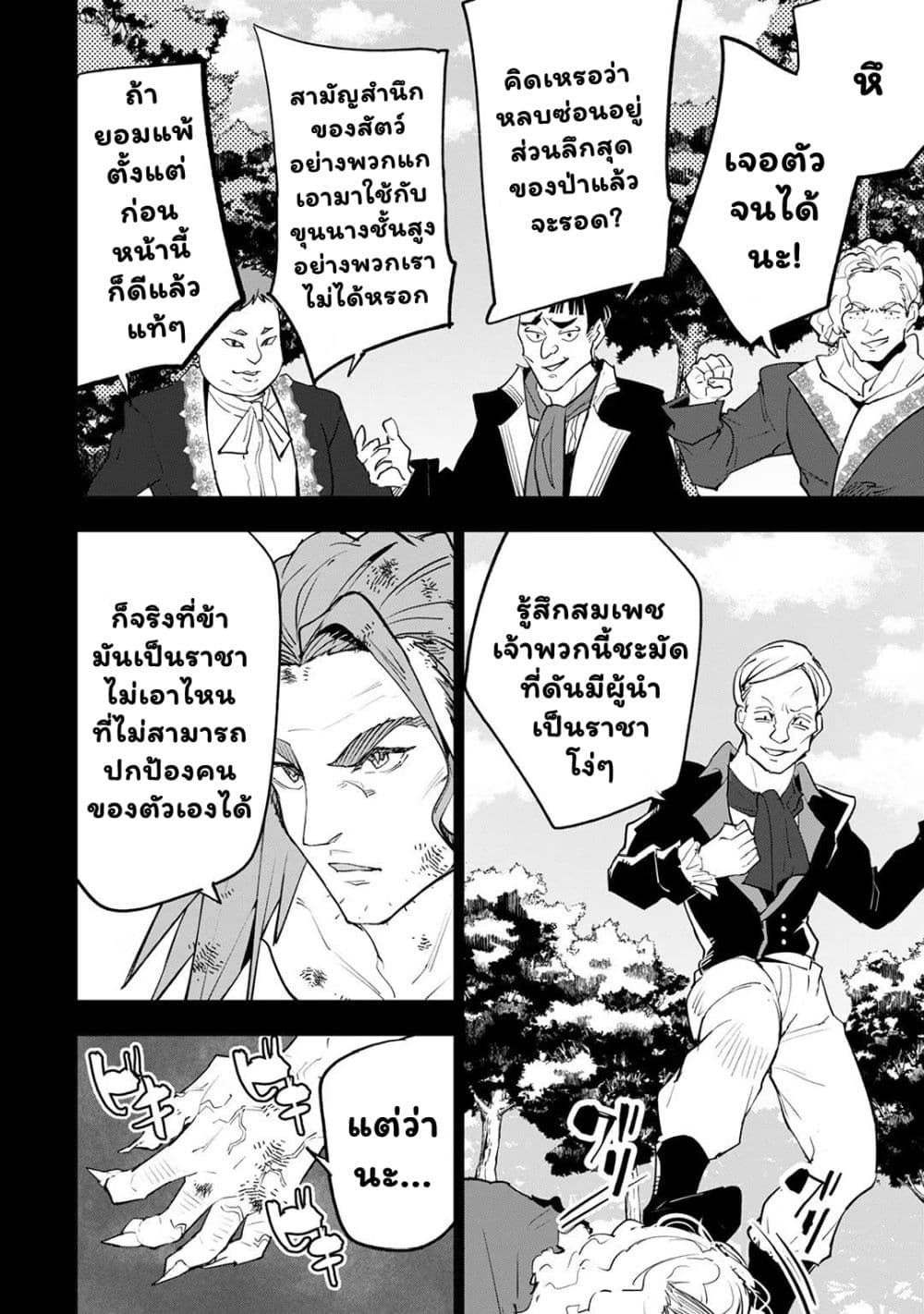 Teihen Ryoushu No Kanchigai Eiyuutan page 5