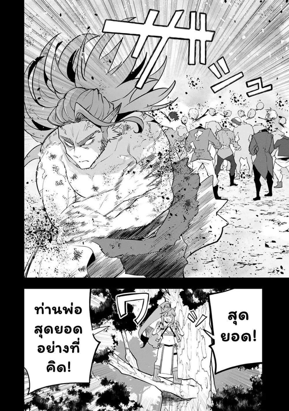 Teihen Ryoushu No Kanchigai Eiyuutan page 7