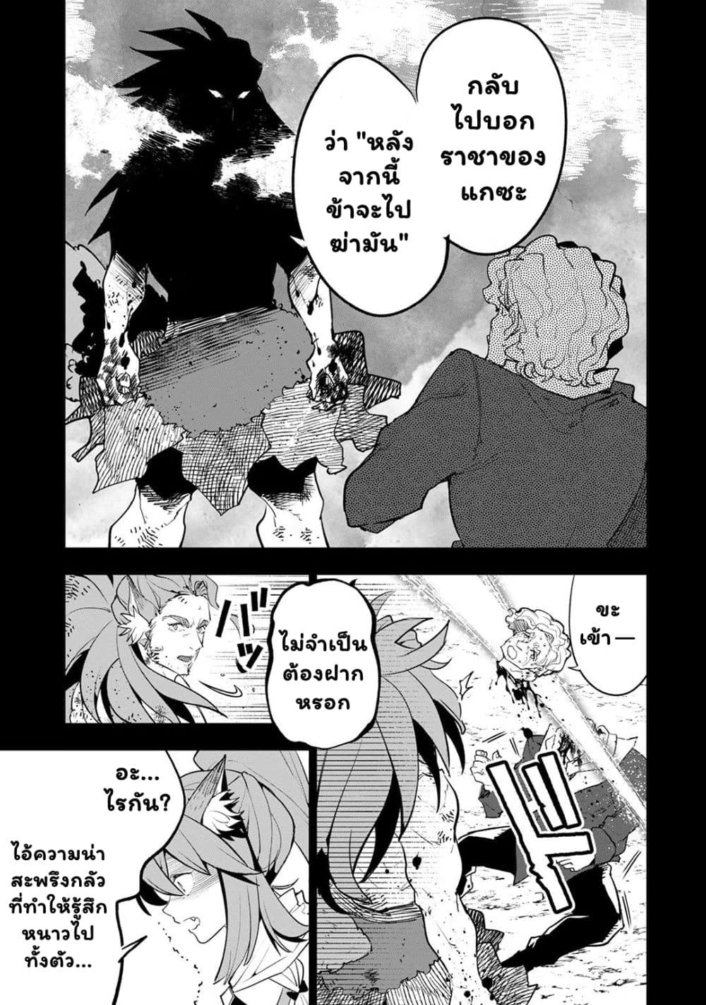 Teihen Ryoushu No Kanchigai Eiyuutan page 8