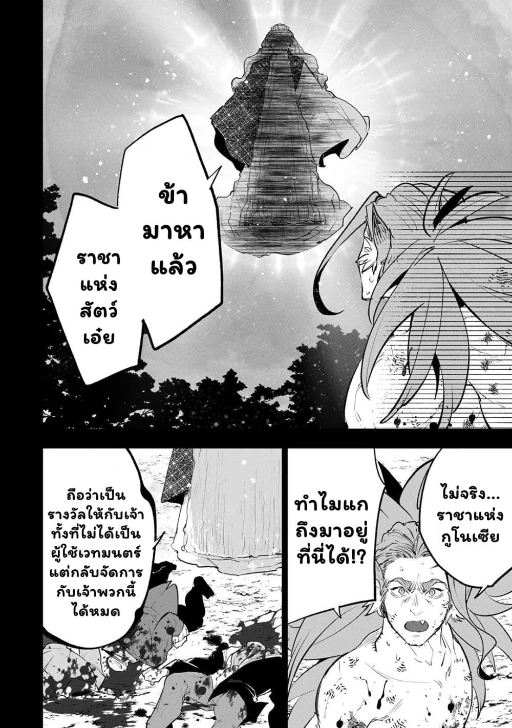 Teihen Ryoushu No Kanchigai Eiyuutan page 9