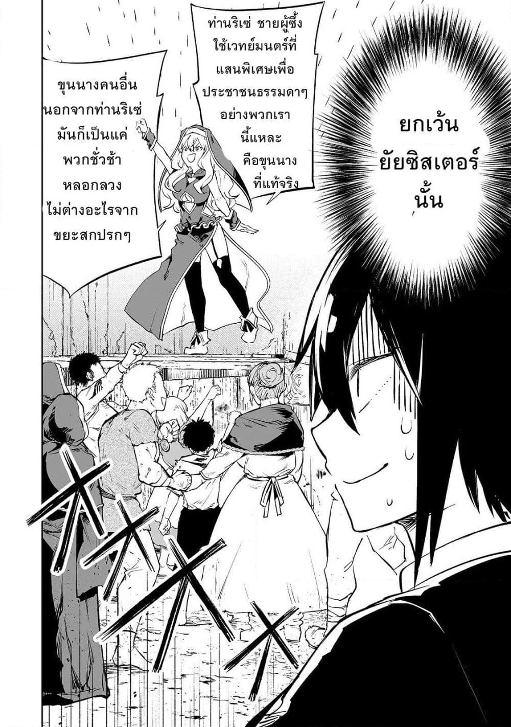 Teihen Ryoushu No Kanchigai Eiyuutan page 2