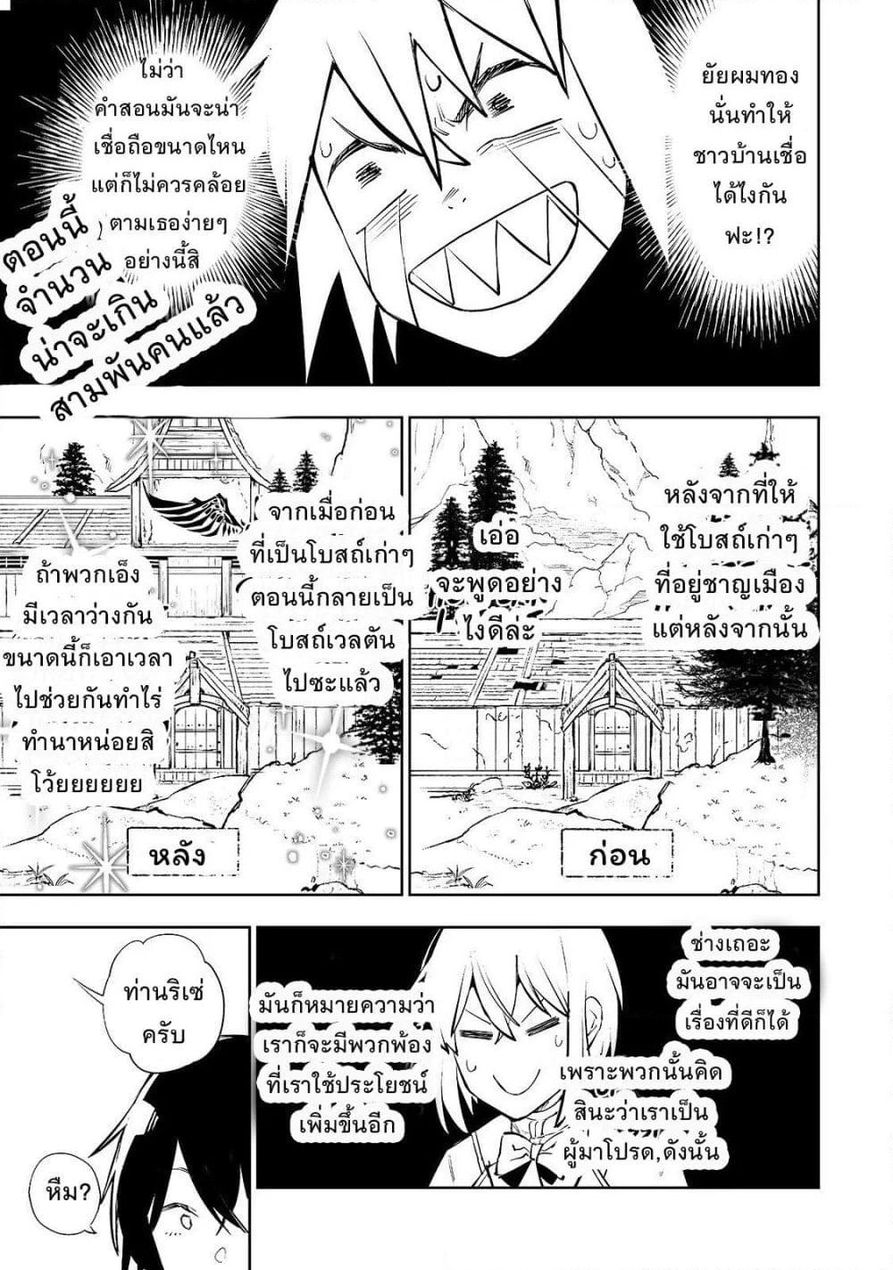Teihen Ryoushu No Kanchigai Eiyuutan page 3
