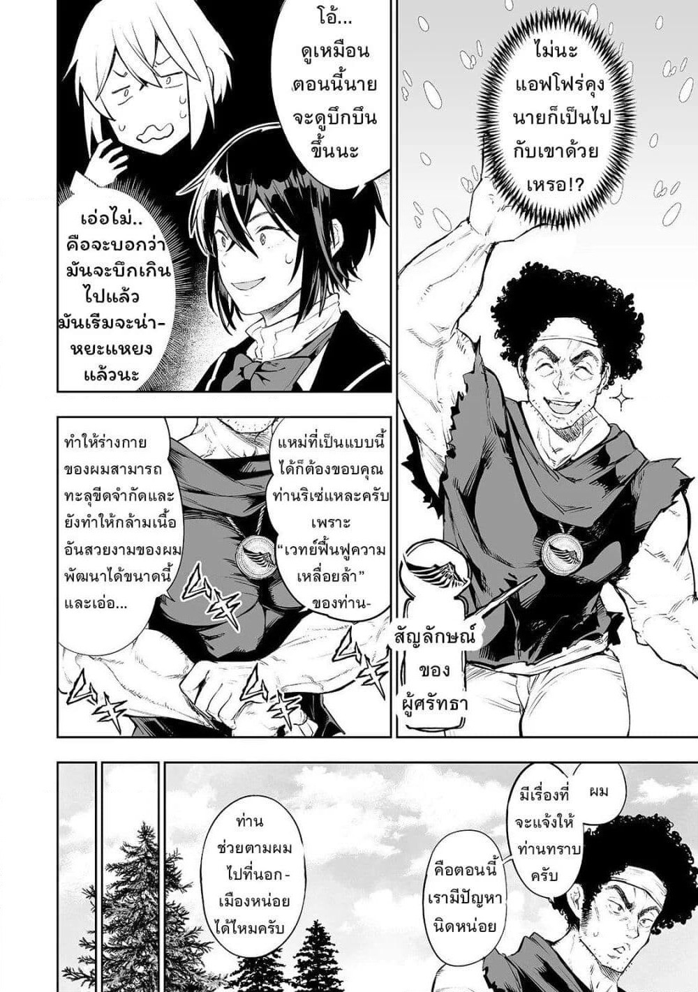 Teihen Ryoushu No Kanchigai Eiyuutan page 4