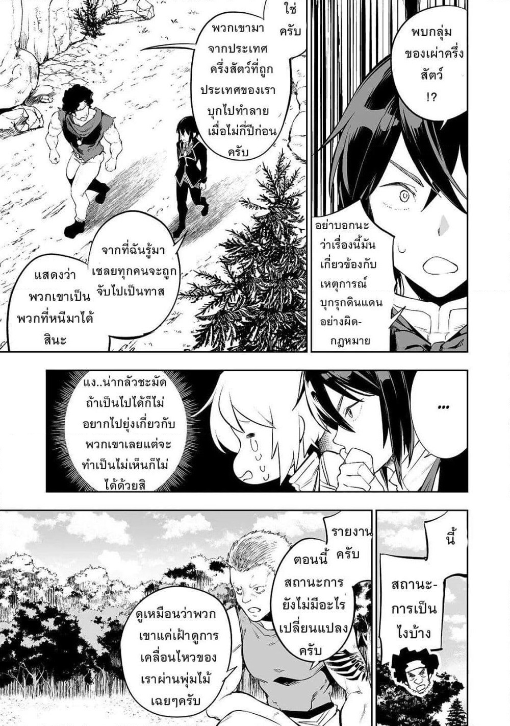 Teihen Ryoushu No Kanchigai Eiyuutan page 5