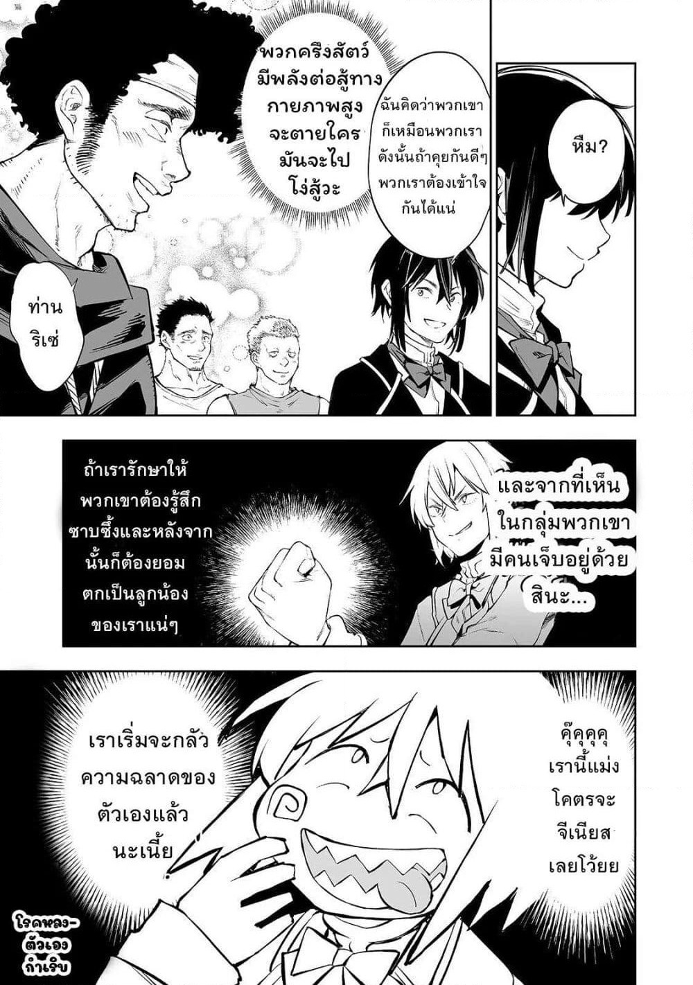 Teihen Ryoushu No Kanchigai Eiyuutan page 7