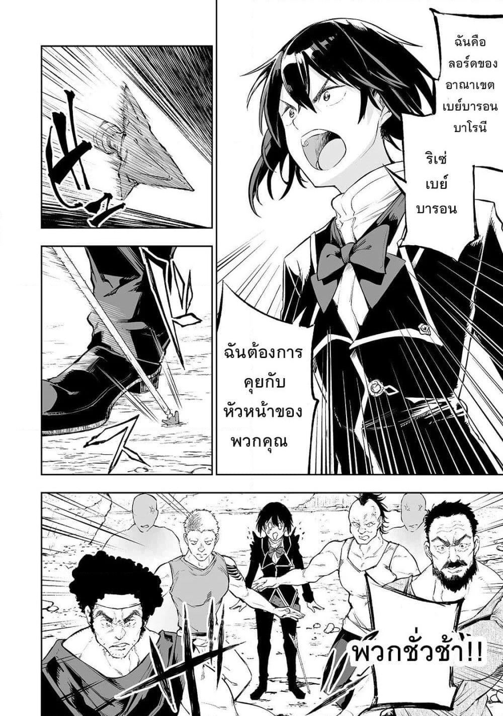 Teihen Ryoushu No Kanchigai Eiyuutan page 8