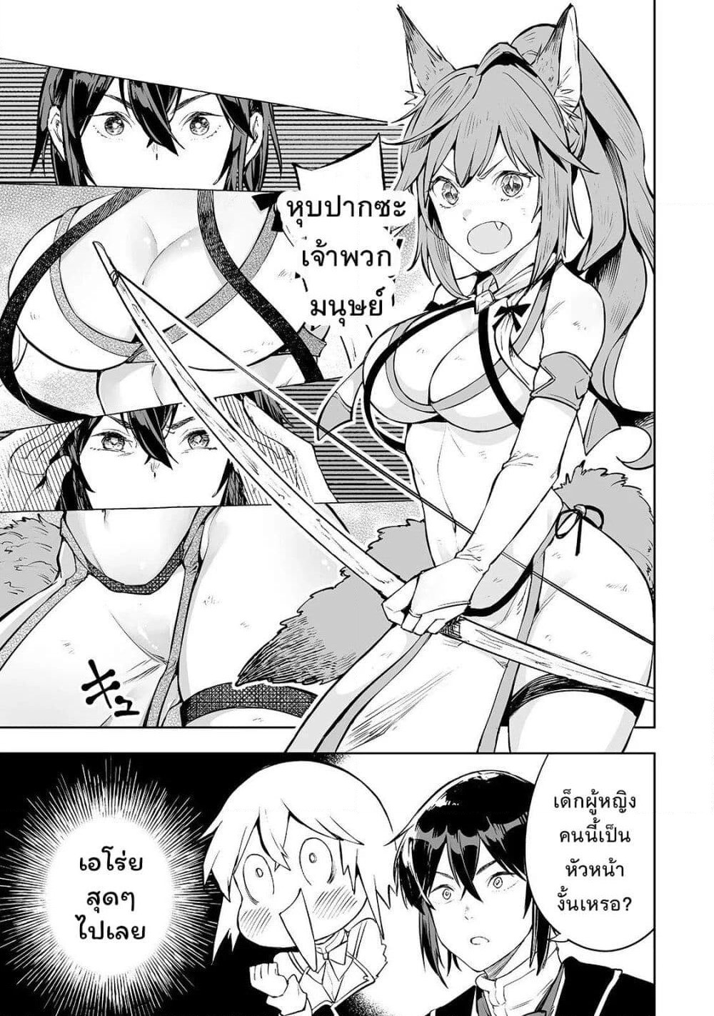 Teihen Ryoushu No Kanchigai Eiyuutan page 9