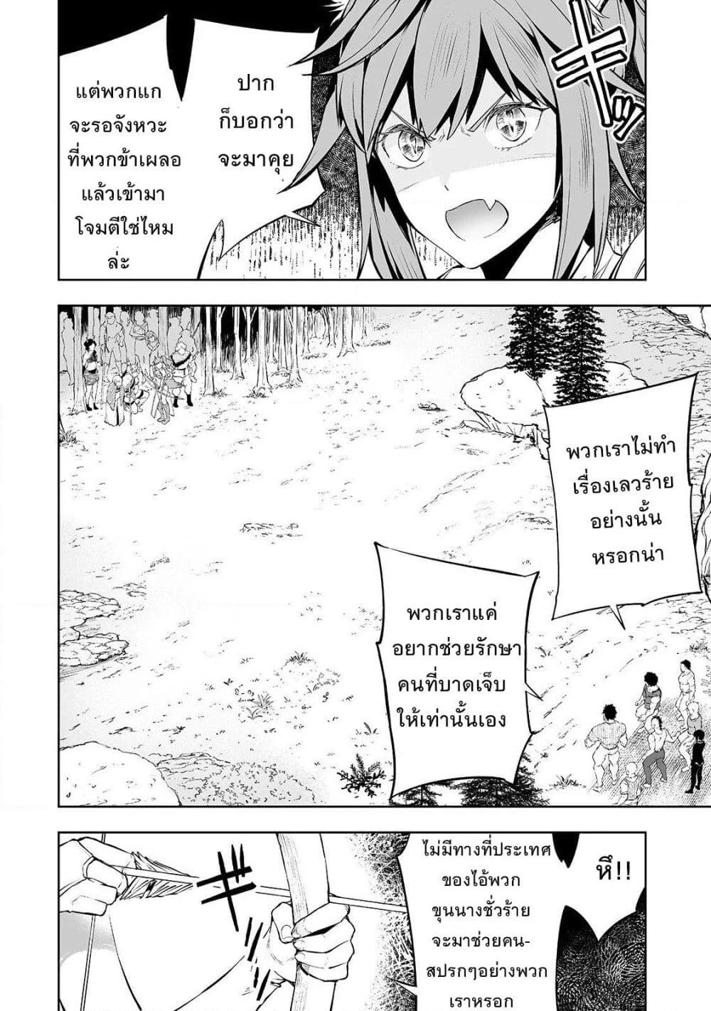 Teihen Ryoushu No Kanchigai Eiyuutan page 10