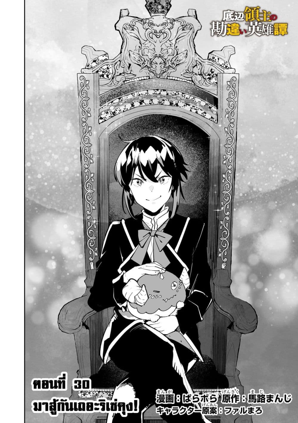 Teihen Ryoushu No Kanchigai Eiyuutan page 3
