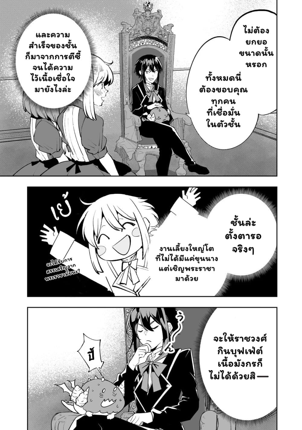 Teihen Ryoushu No Kanchigai Eiyuutan page 4