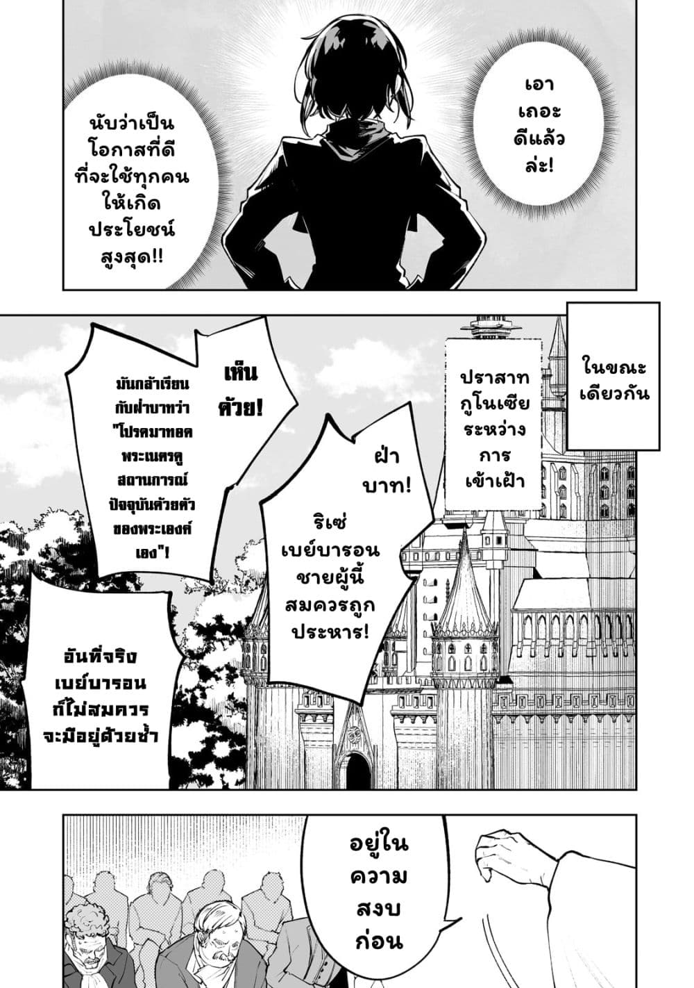 Teihen Ryoushu No Kanchigai Eiyuutan page 6