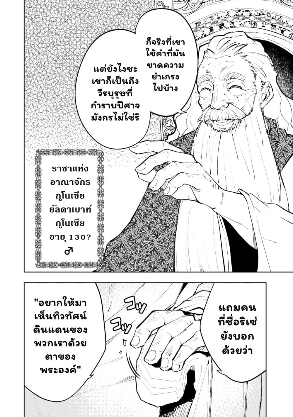 Teihen Ryoushu No Kanchigai Eiyuutan page 7