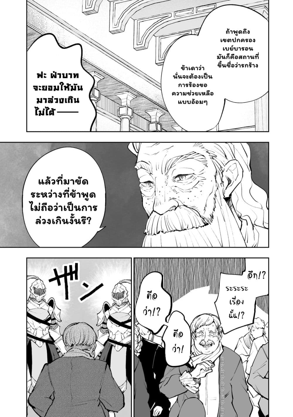 Teihen Ryoushu No Kanchigai Eiyuutan page 8
