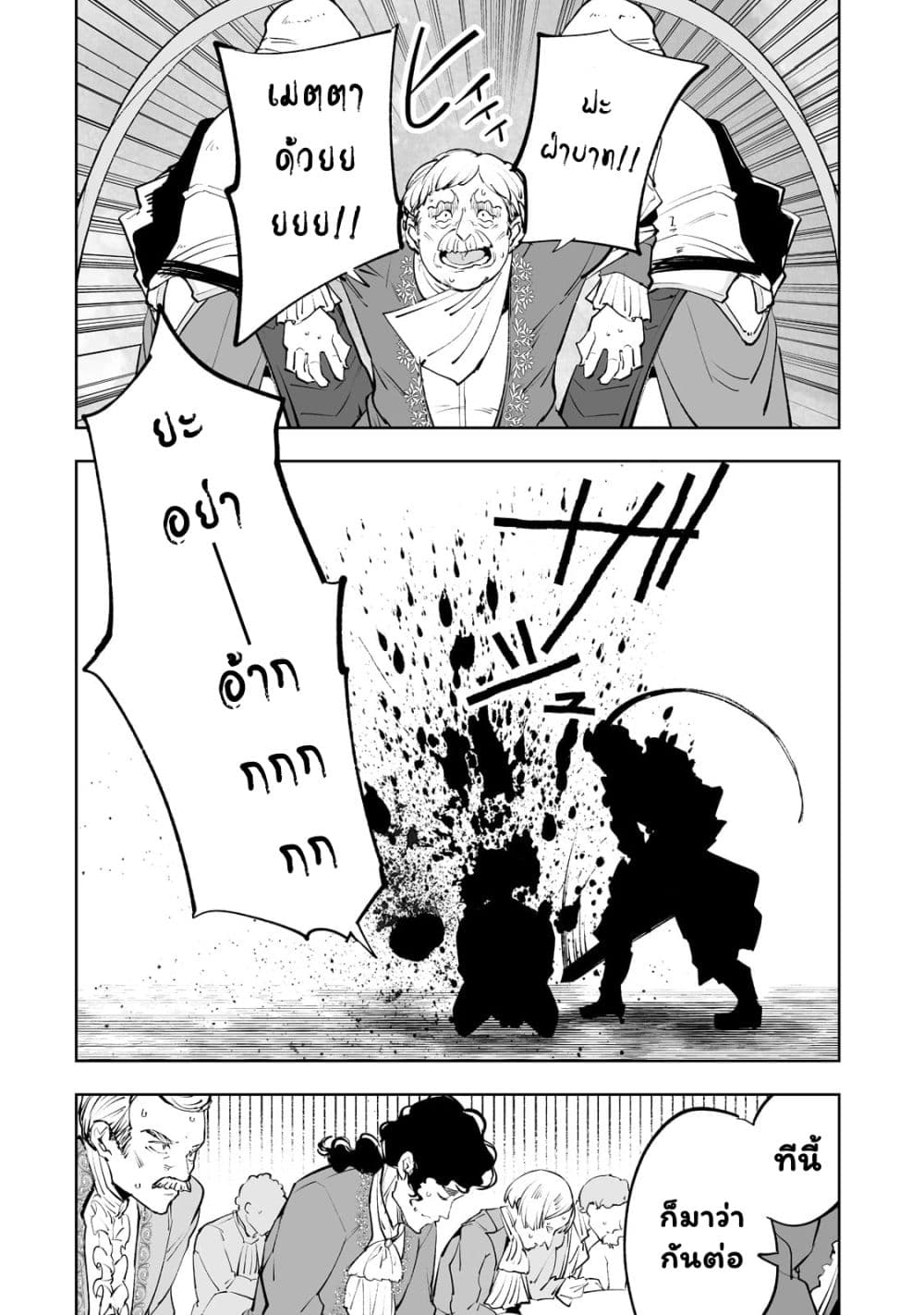 Teihen Ryoushu No Kanchigai Eiyuutan page 9