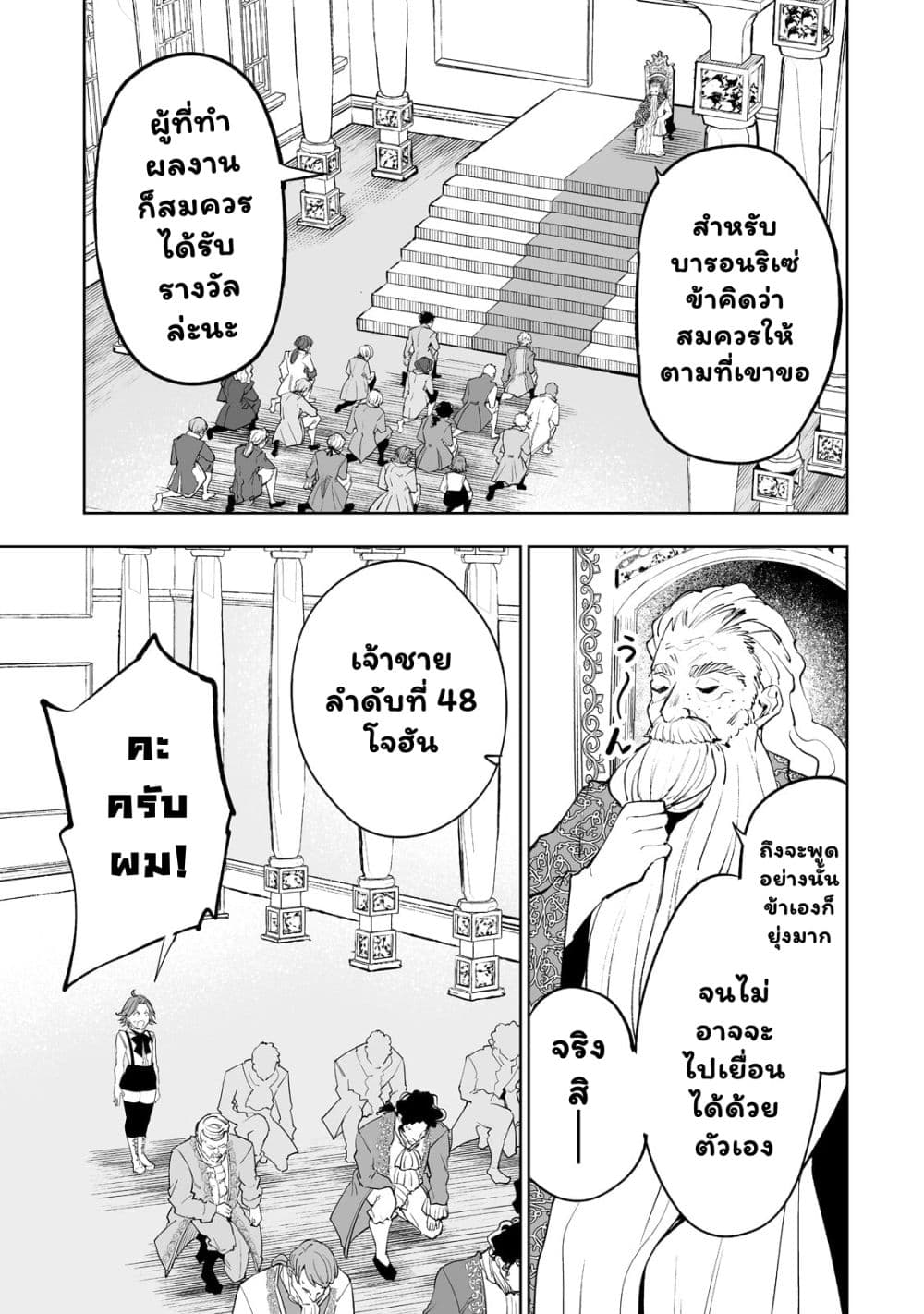 Teihen Ryoushu No Kanchigai Eiyuutan page 10
