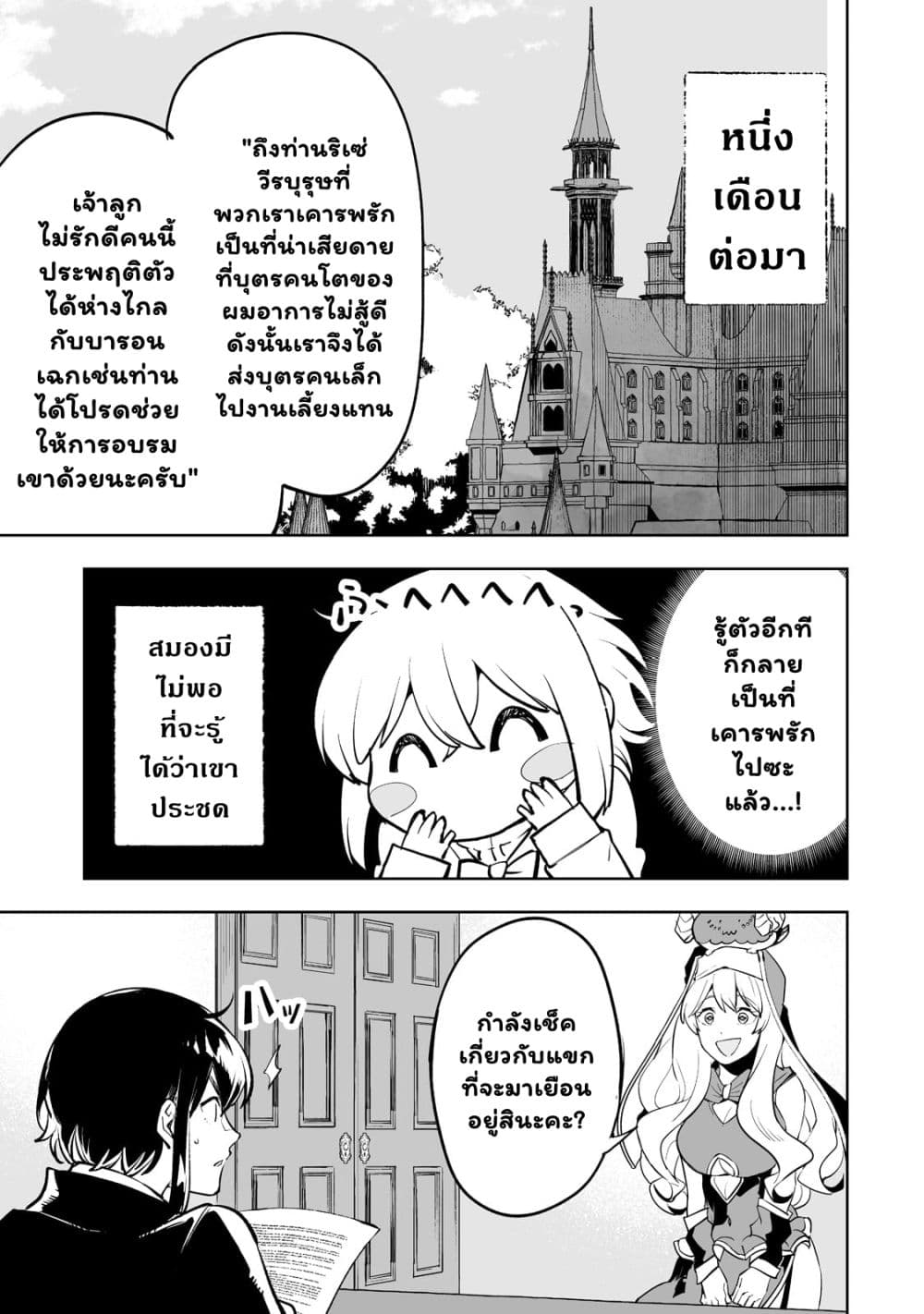 Teihen Ryoushu No Kanchigai Eiyuutan page 3