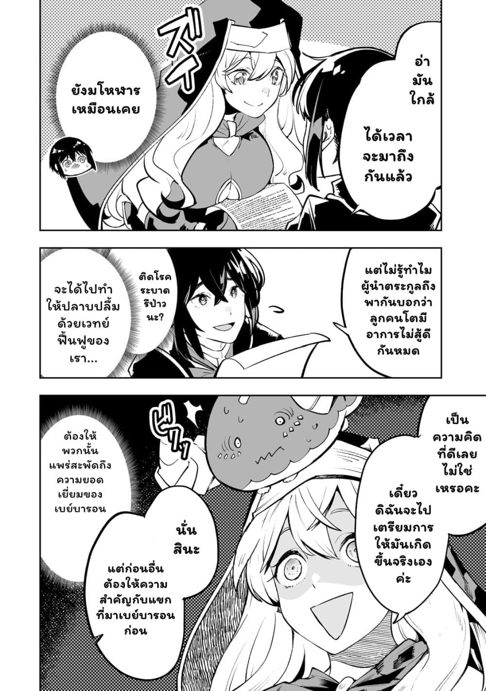 Teihen Ryoushu No Kanchigai Eiyuutan page 4