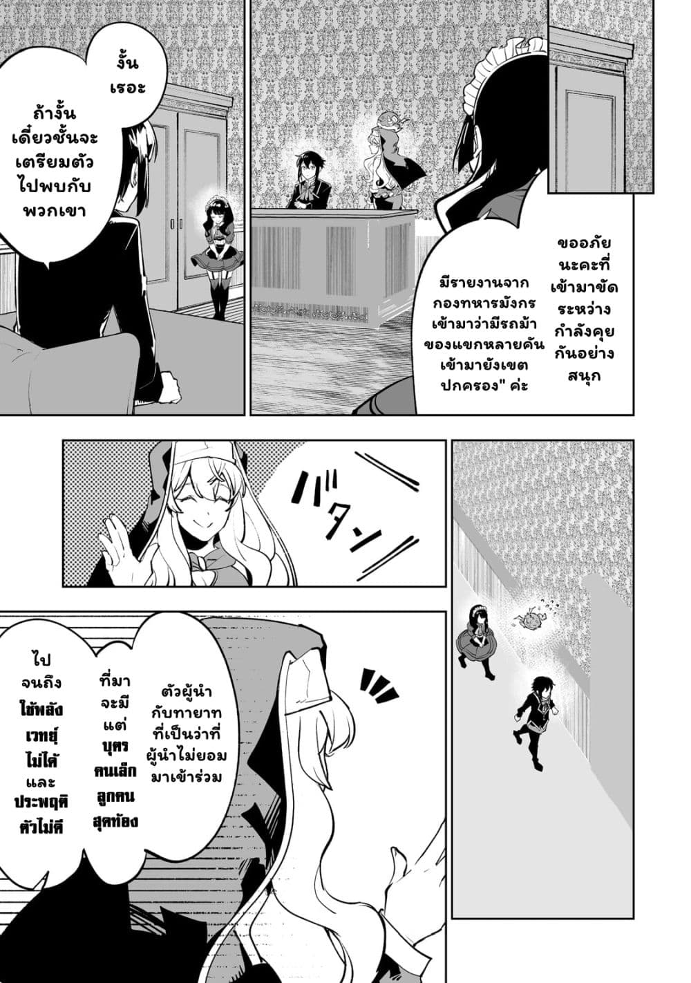 Teihen Ryoushu No Kanchigai Eiyuutan page 5