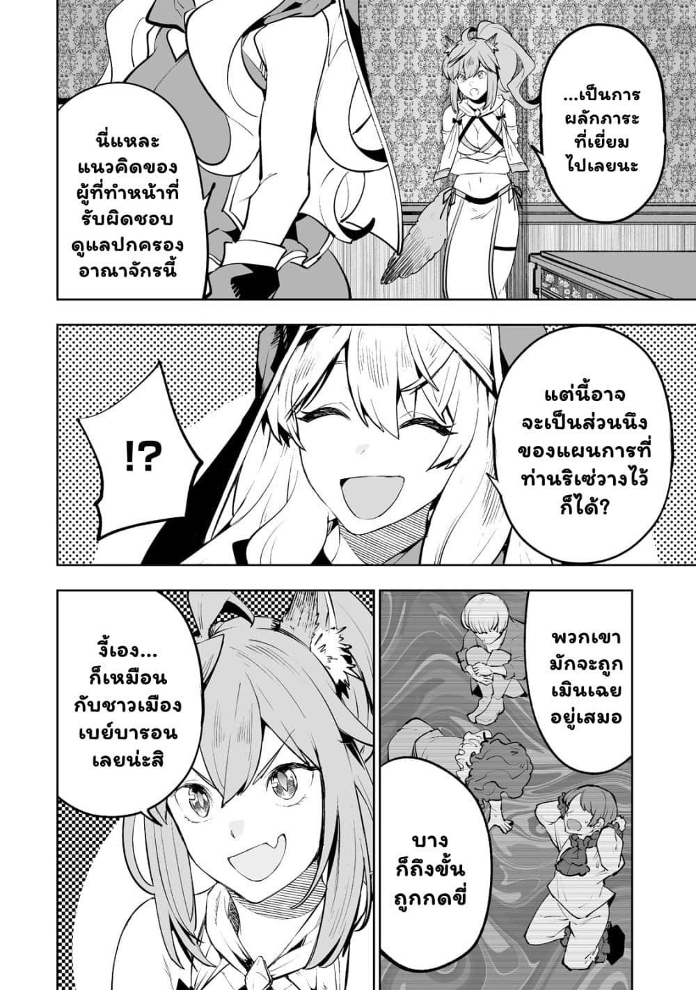 Teihen Ryoushu No Kanchigai Eiyuutan page 6