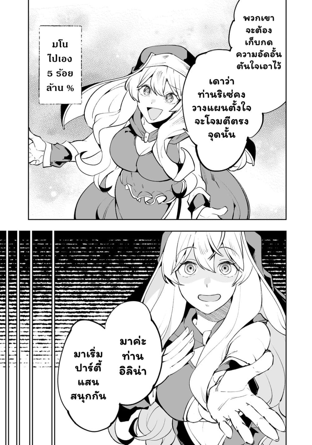 Teihen Ryoushu No Kanchigai Eiyuutan page 7