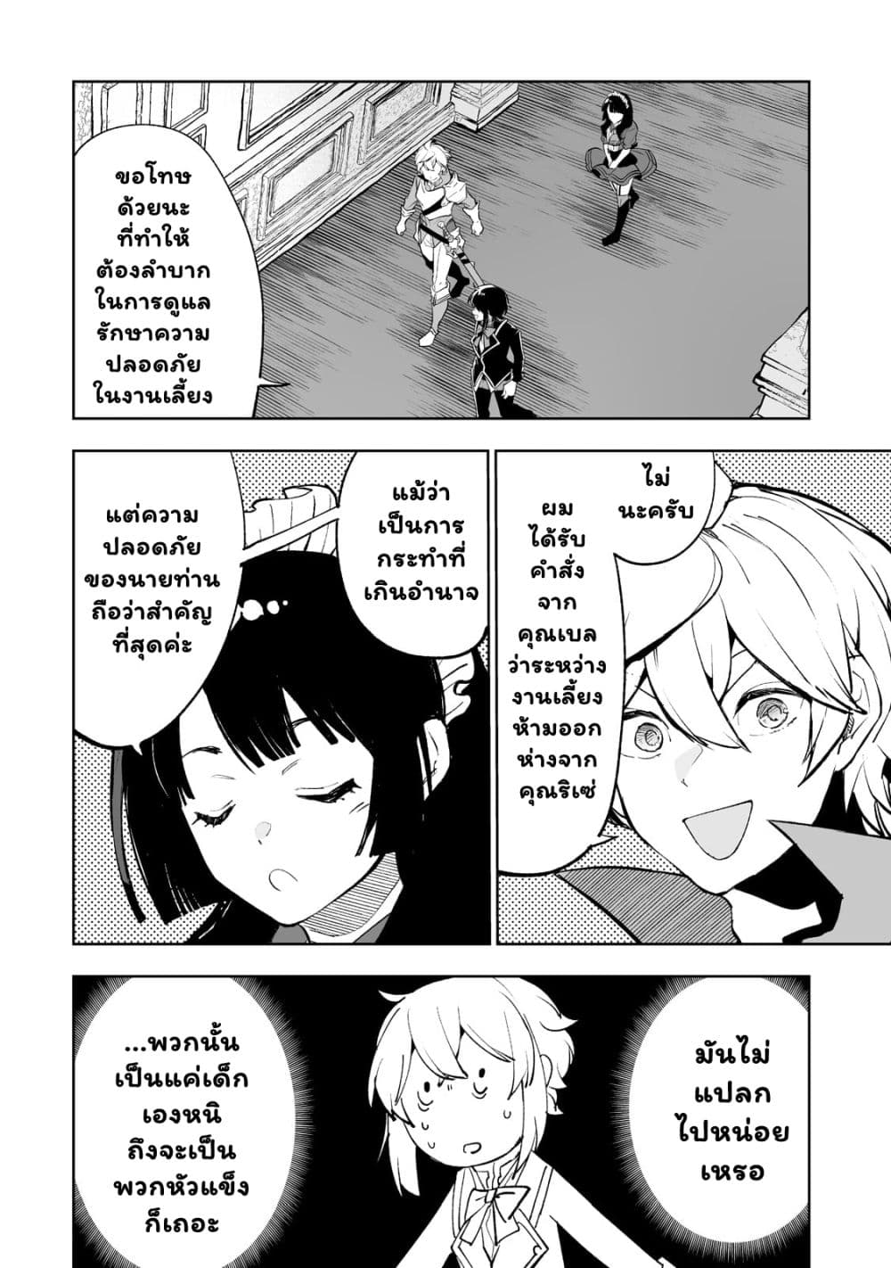 Teihen Ryoushu No Kanchigai Eiyuutan page 8