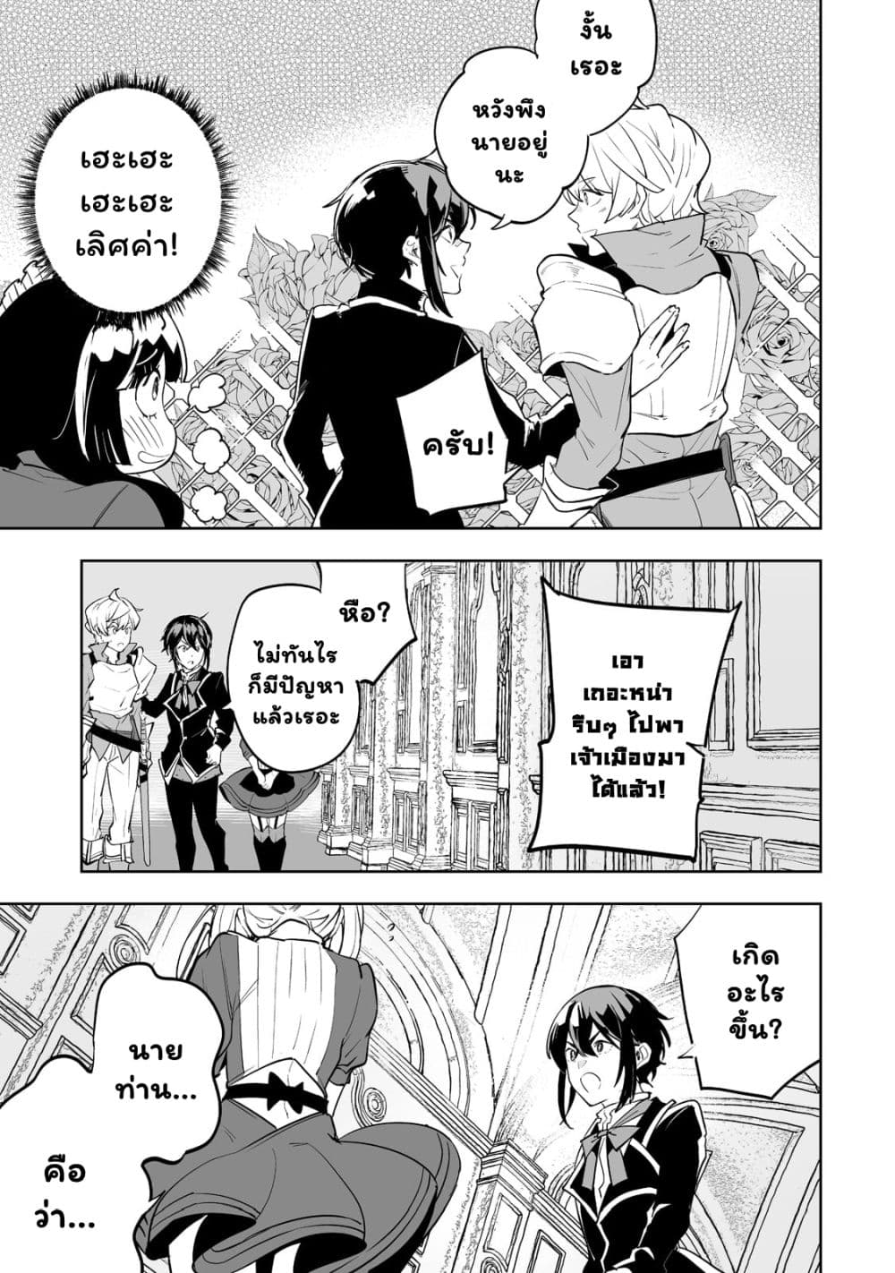 Teihen Ryoushu No Kanchigai Eiyuutan page 9