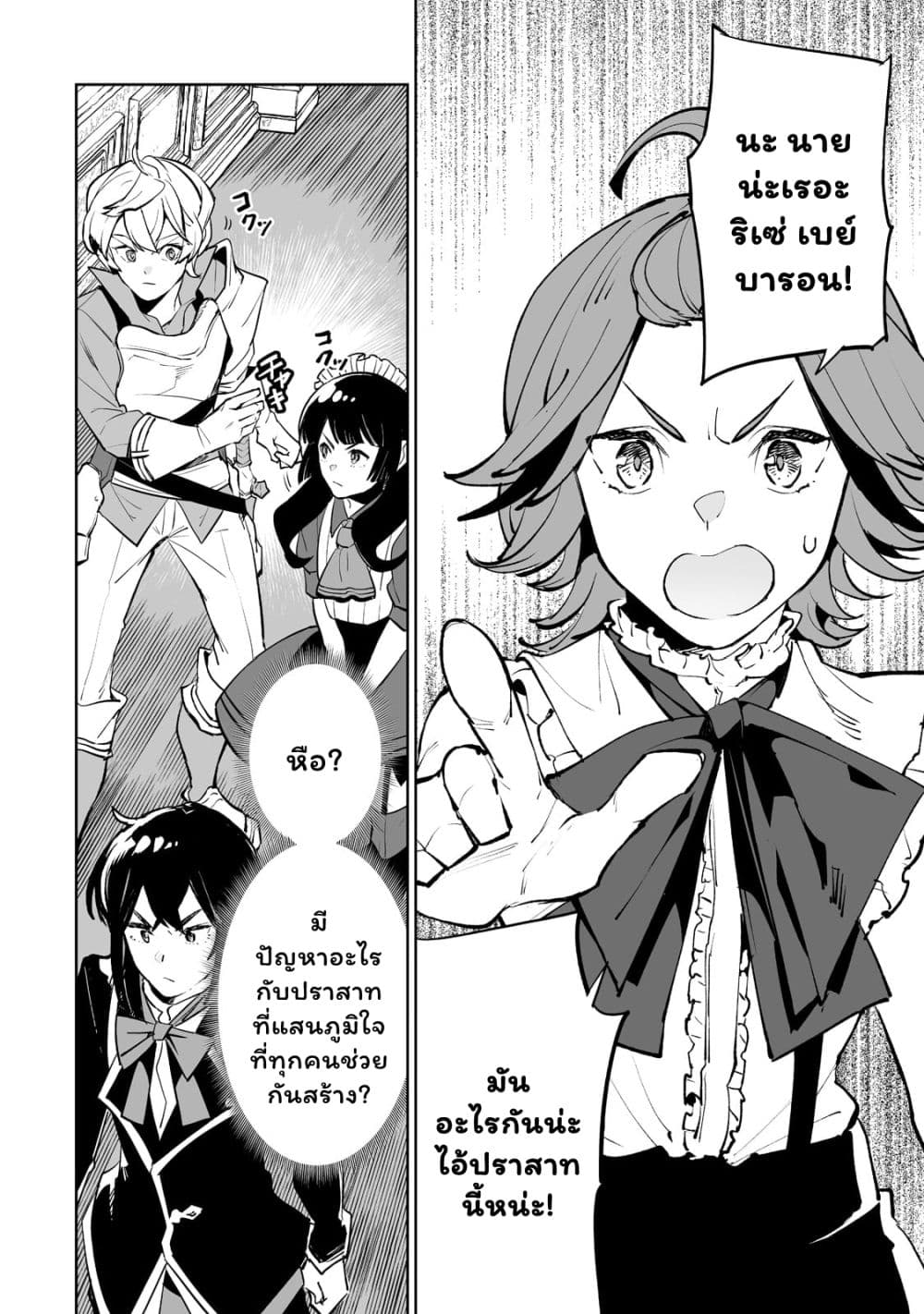 Teihen Ryoushu No Kanchigai Eiyuutan page 10