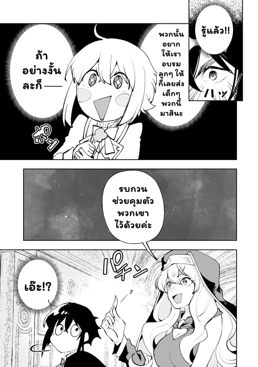 Teihen Ryoushu No Kanchigai Eiyuutan page 2